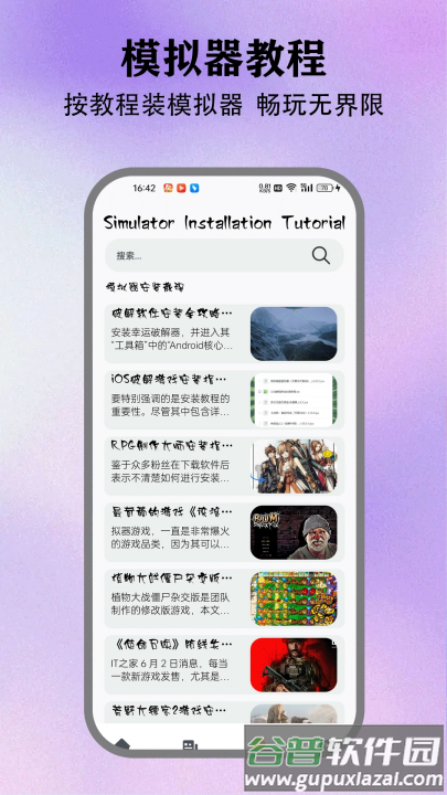 情感反诈模拟器app截图2