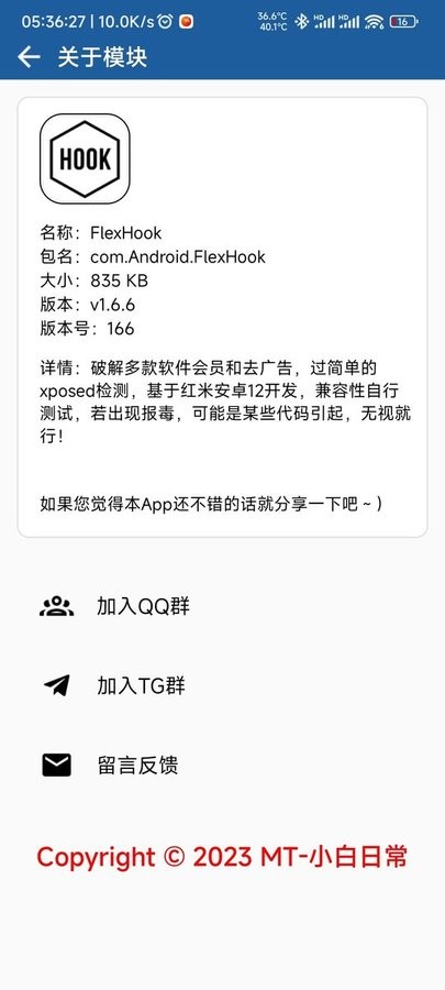 flexhook最新版截图4