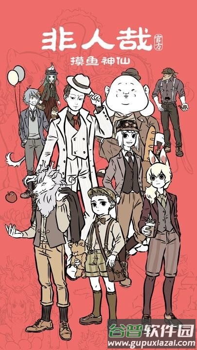 非人哉王牌员工手游截图1
