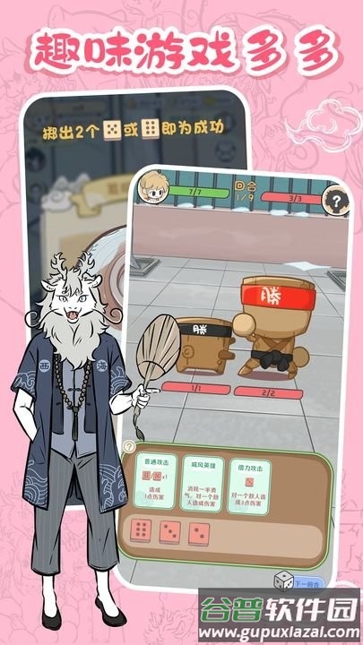 非人哉王牌员工手游截图3