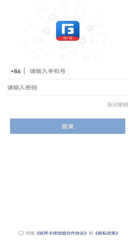 赋界卡修商户版截图1