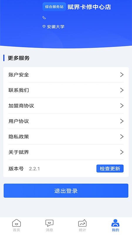 赋界卡修商户版截图3
