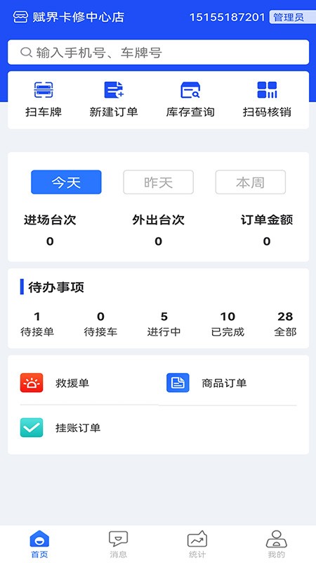赋界卡修商户版截图4