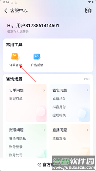 抖音商城极速版2025最新版