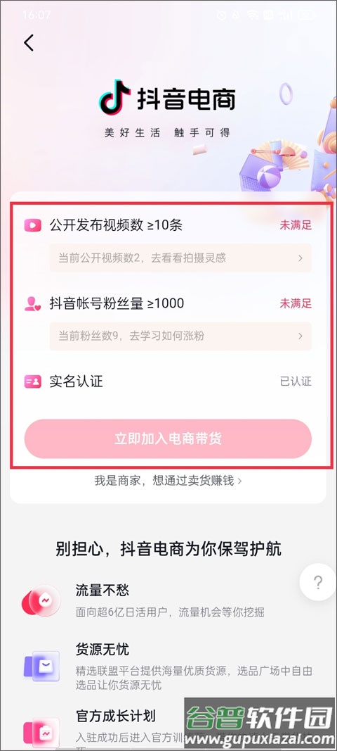 抖音商城极速版2025最新版