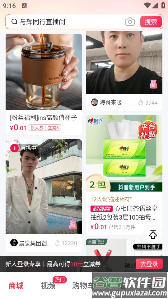 抖音商城极速版2025最新版截图1