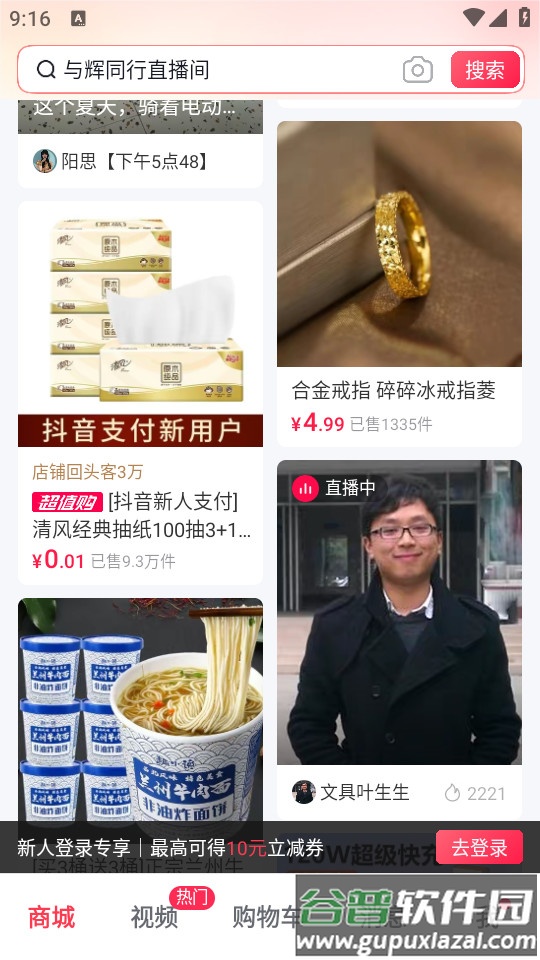 抖音商城极速版2025最新版截图2