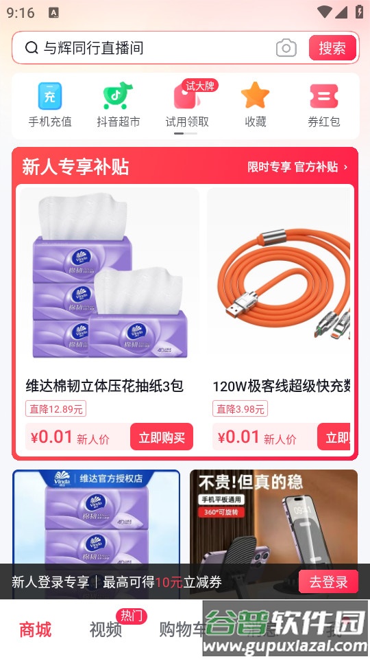 抖音商城极速版2025最新版截图4