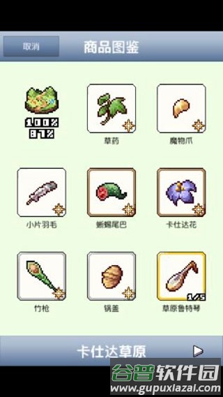王国道具店2游戏截图2
