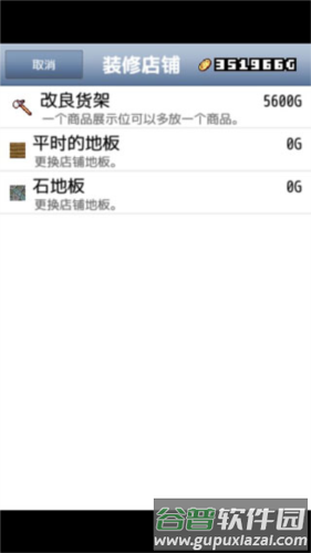 王国道具店2游戏截图6