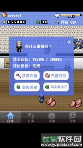 王国道具店2截图2