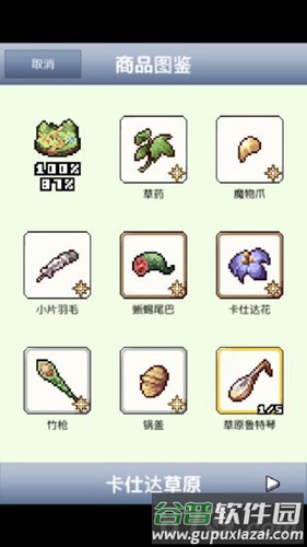 王国道具店2截图4