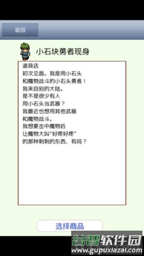 王国道具店2截图5