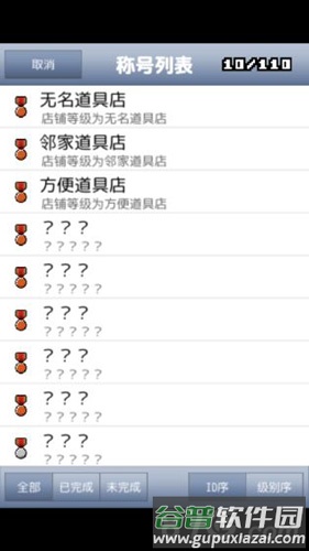 王国道具店2截图6