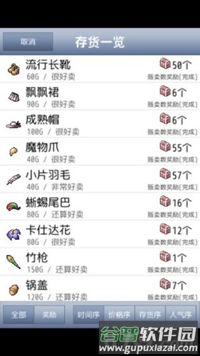 王国道具店2截图8