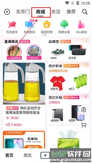 抖音商城app官方正版(抖音商城版)