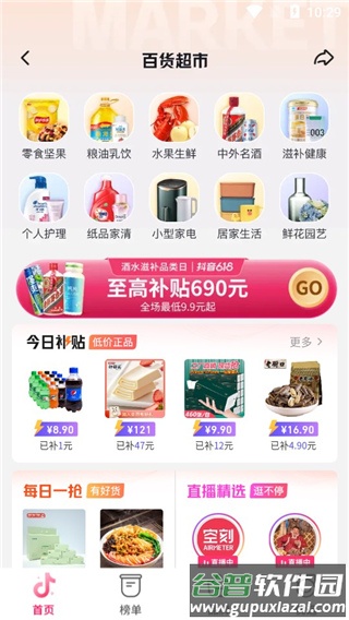 抖音商城app官方正版(抖音商城版)