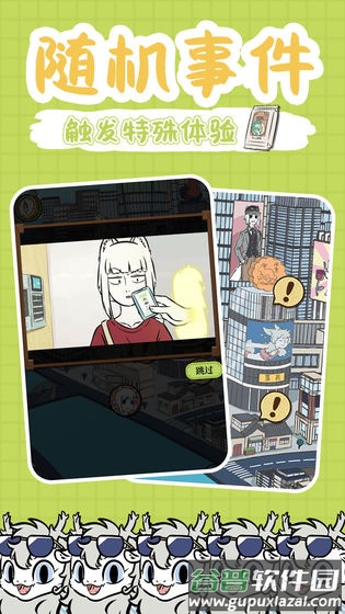 非人哉手机版截图3