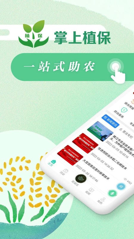 掌上植保官方版截图1