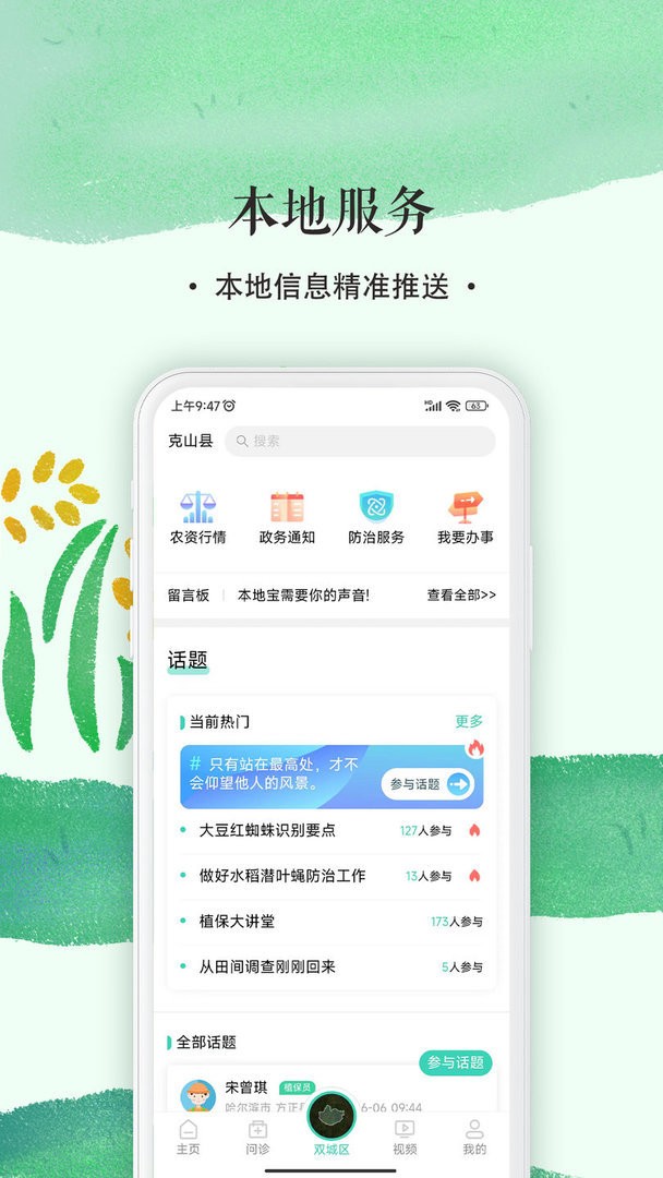 掌上植保官方版截图2