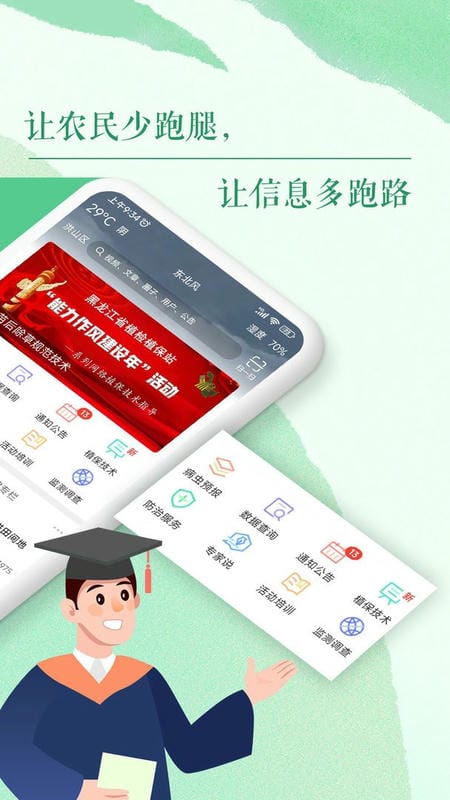 掌上植保官方版截图3