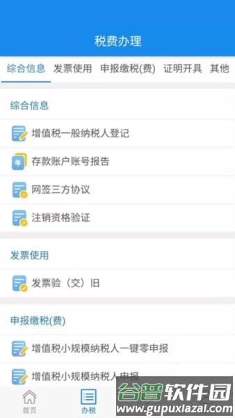 湖北税务网上税务局1