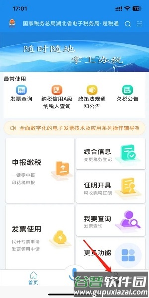 湖北税务网上税务局2