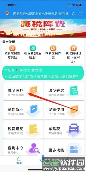湖北税务网上税务局3