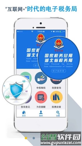 湖北税务网上税务局app截图1