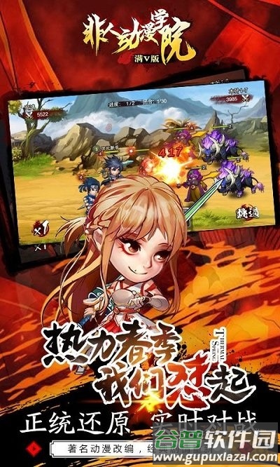 非人动漫学院手游官方版截图1