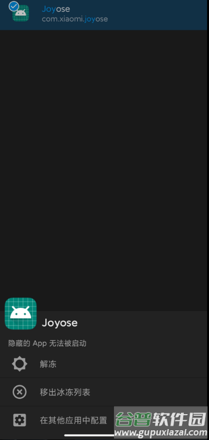 小米Joyose官方版截图2