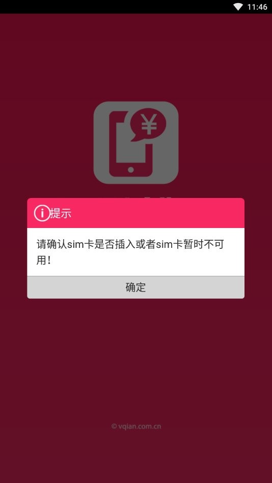 易话费官方版截图1