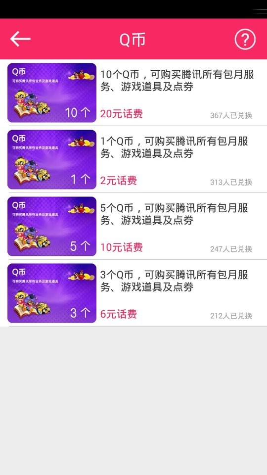 易话费官方版截图2