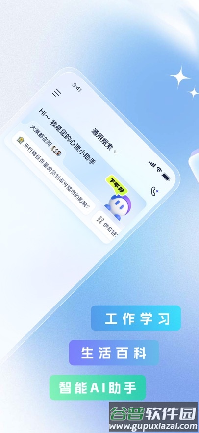 心流AI助手手机版下载