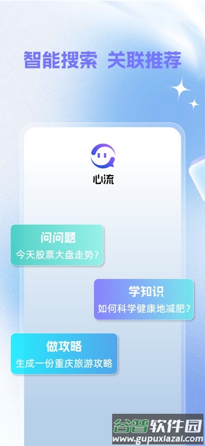心流AI助手手机版下载截图2