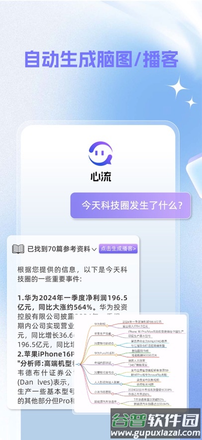 心流AI助手手机版下载截图4