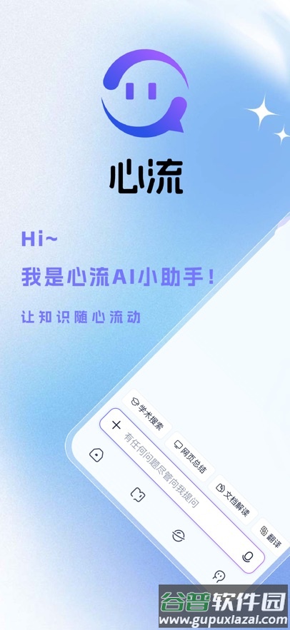 心流AI助手手机版下载截图7
