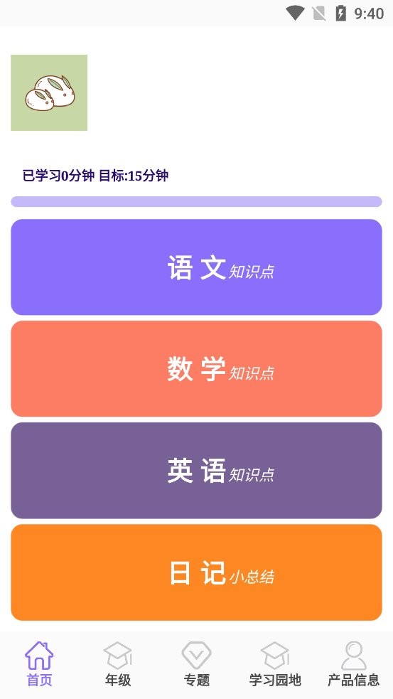 仓鼠小学知识学习手机版截图1
