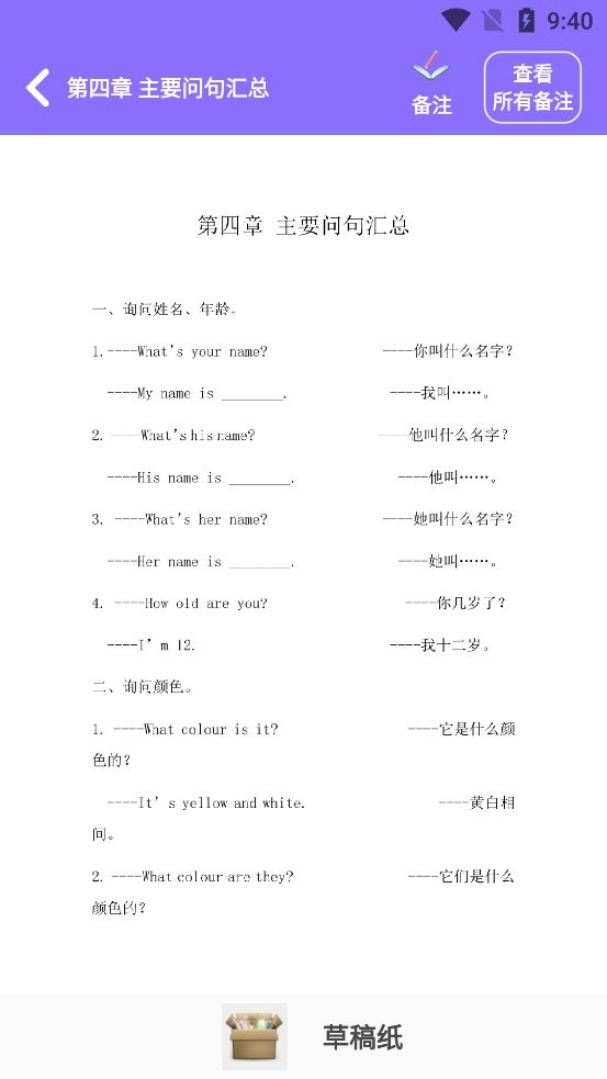 仓鼠小学知识学习手机版截图3