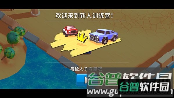 欢乐赛车大战最新版游戏截图4