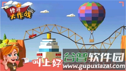 修路大作战游戏特色