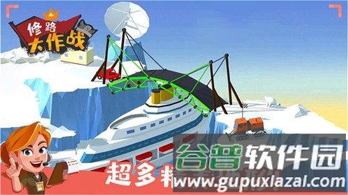 修路大作战图片