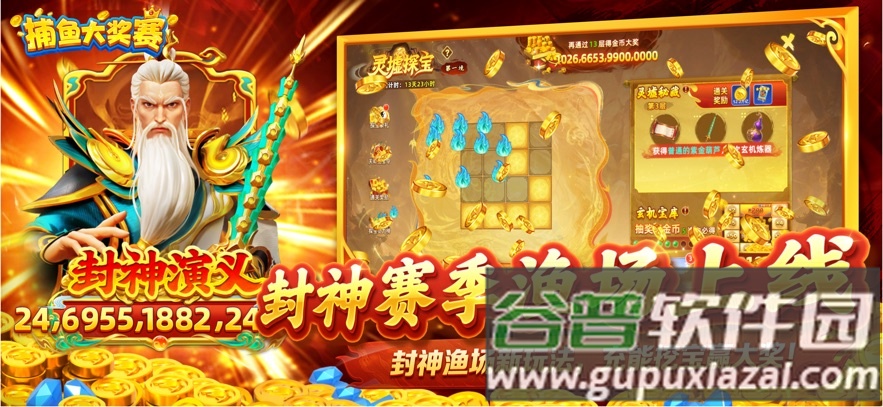 捕鱼大奖赛免费版下载截图2