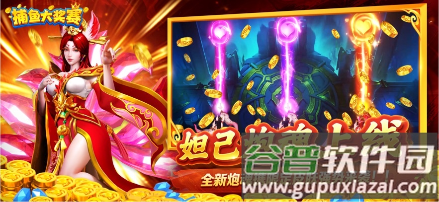 捕鱼大奖赛免费版下载截图3