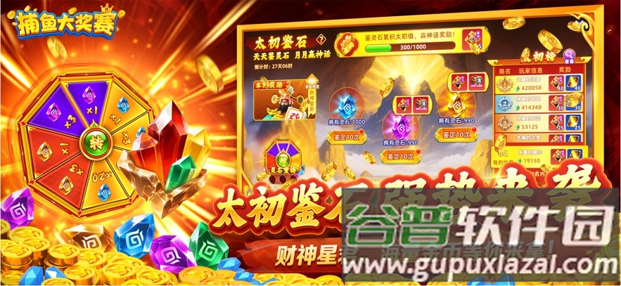 捕鱼大奖赛免费版下载截图4