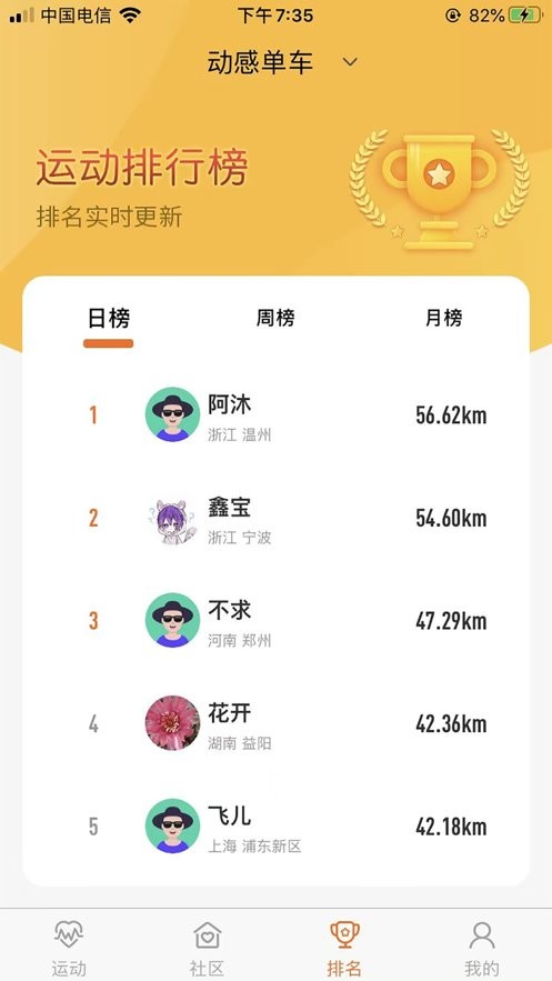 动骑app下载安装