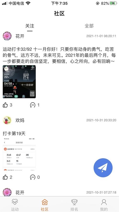 动骑官方版截图1