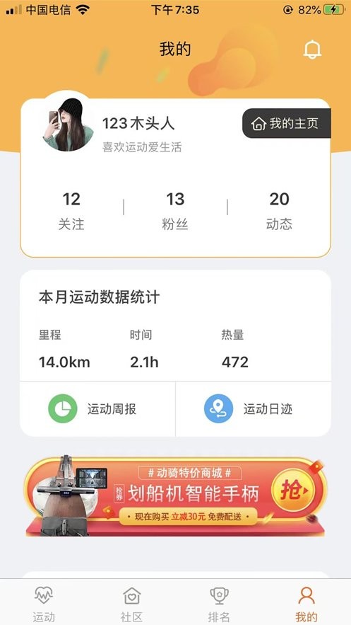 动骑官方版截图2