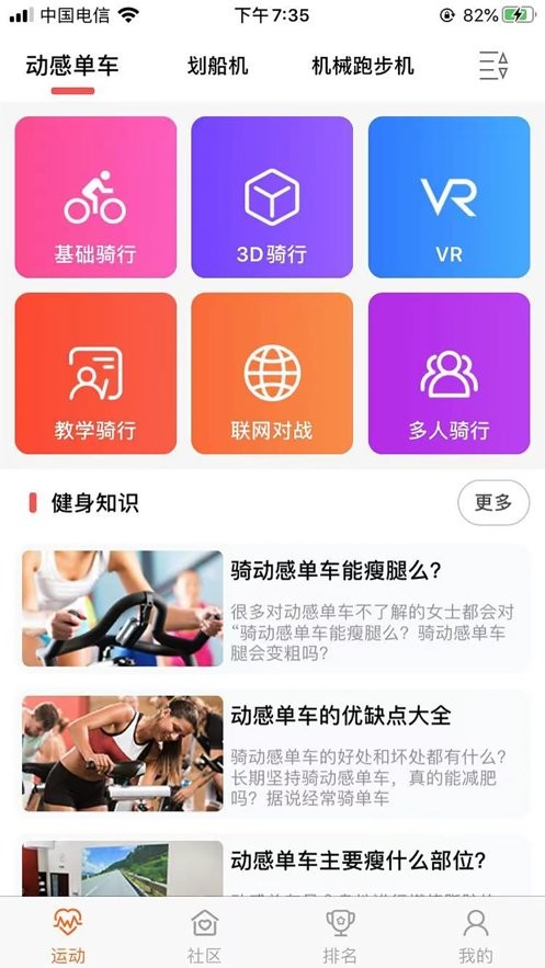动骑官方版截图3