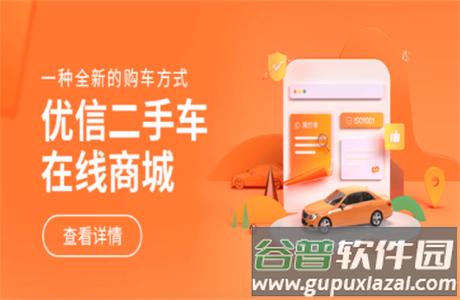 优信二手车平台